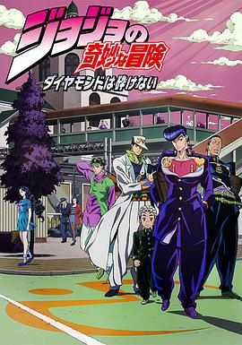 JOJO的奇妙冒险不灭钻石第09集